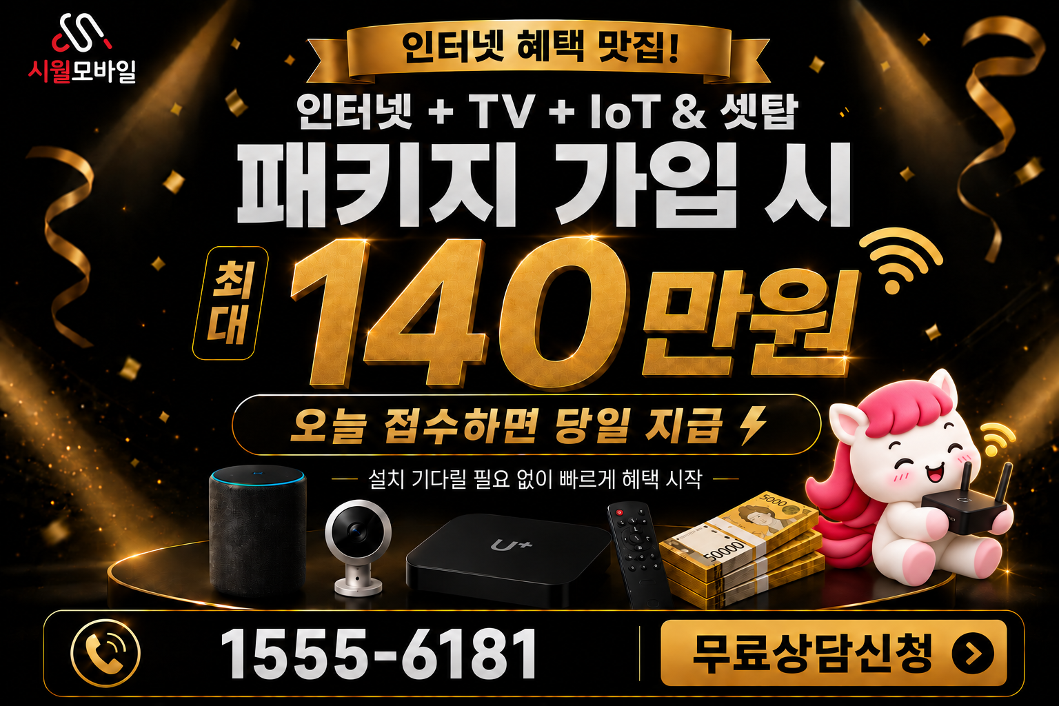 병영 인터넷·TV 가입 혜택과 무료 상담 안내