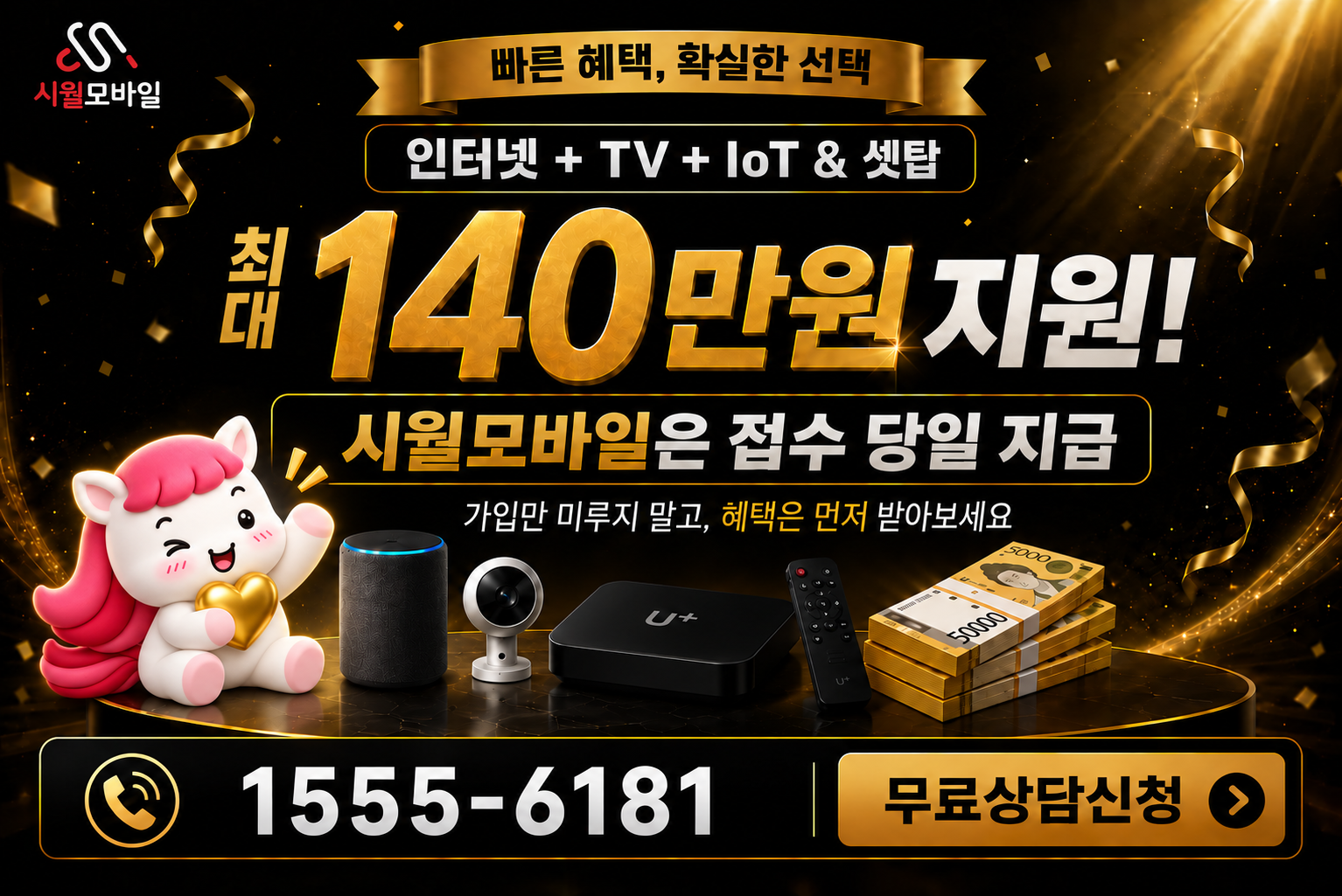 병성리 인터넷·TV 가입 혜택과 무료 상담 안내