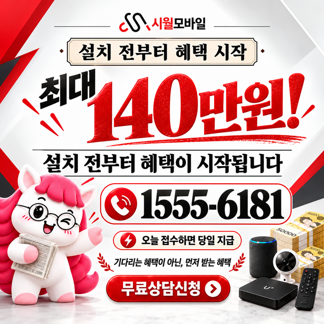 병성리 속도 선택 기준 · 시월모바일 인터넷 가입 혜택 안내