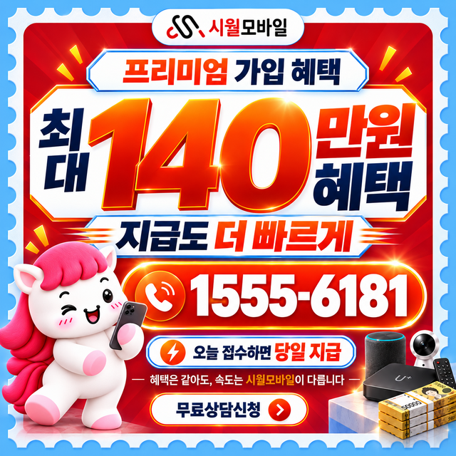 병성동 속도 선택 기준 · 시월모바일 인터넷 가입 혜택 안내