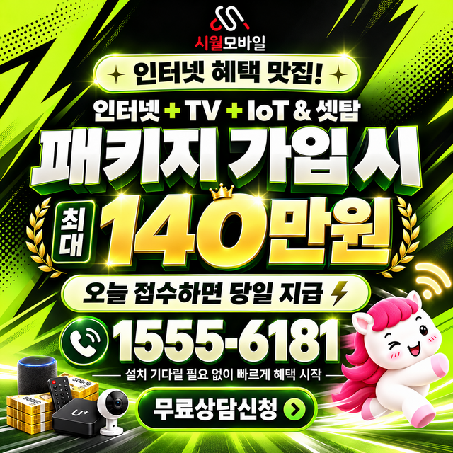 병성동 단자함·공유기 위치 · 시월모바일 인터넷 가입 혜택 안내