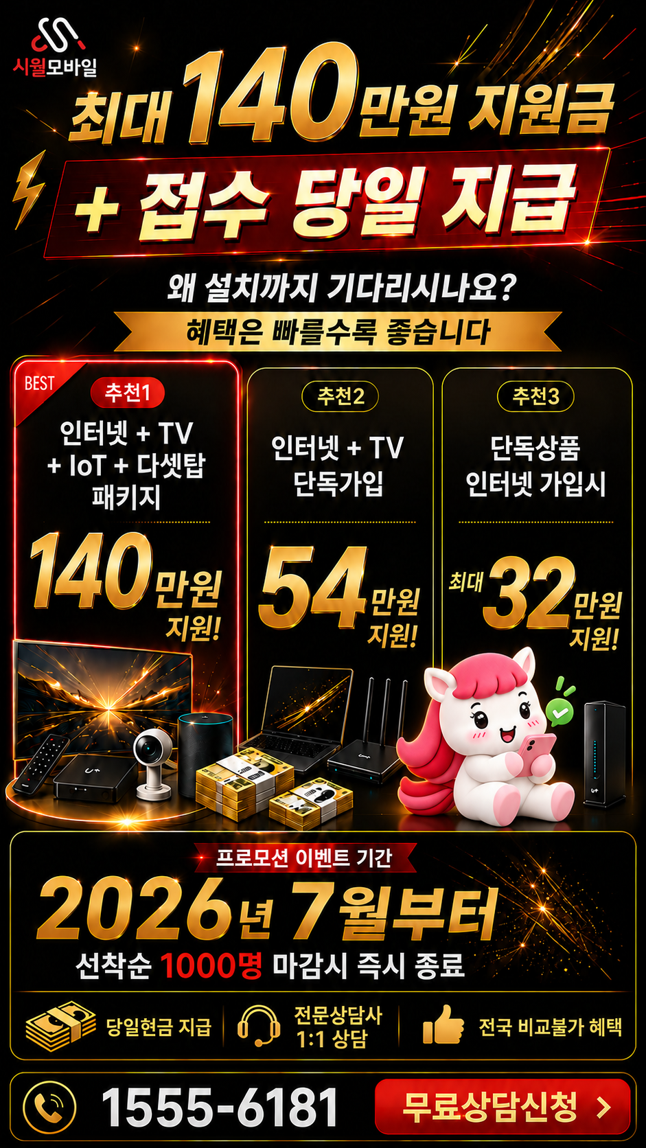 병성동 인터넷·TV 구성별 혜택 상세 안내