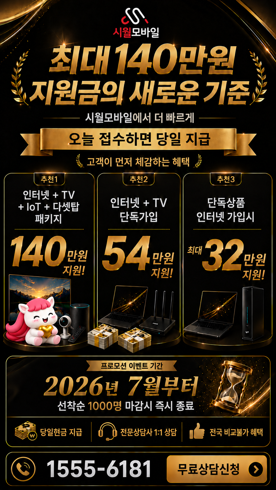 병풍리 인터넷·TV 구성별 혜택 상세 안내